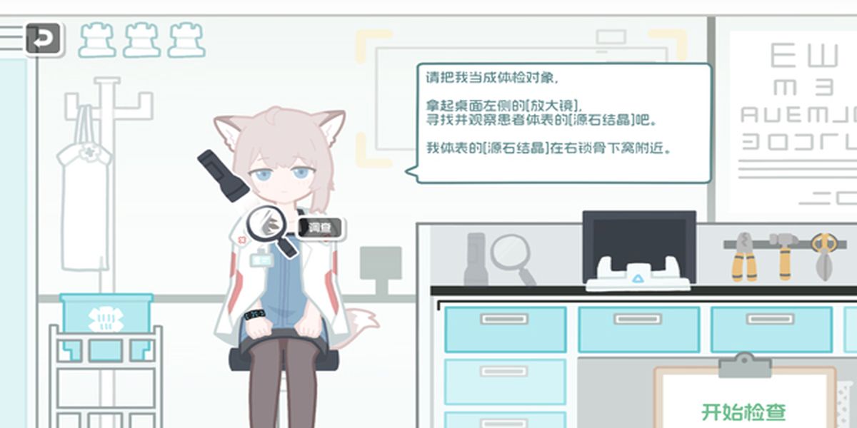 羅德島體檢室游戲 v1.0.0 0