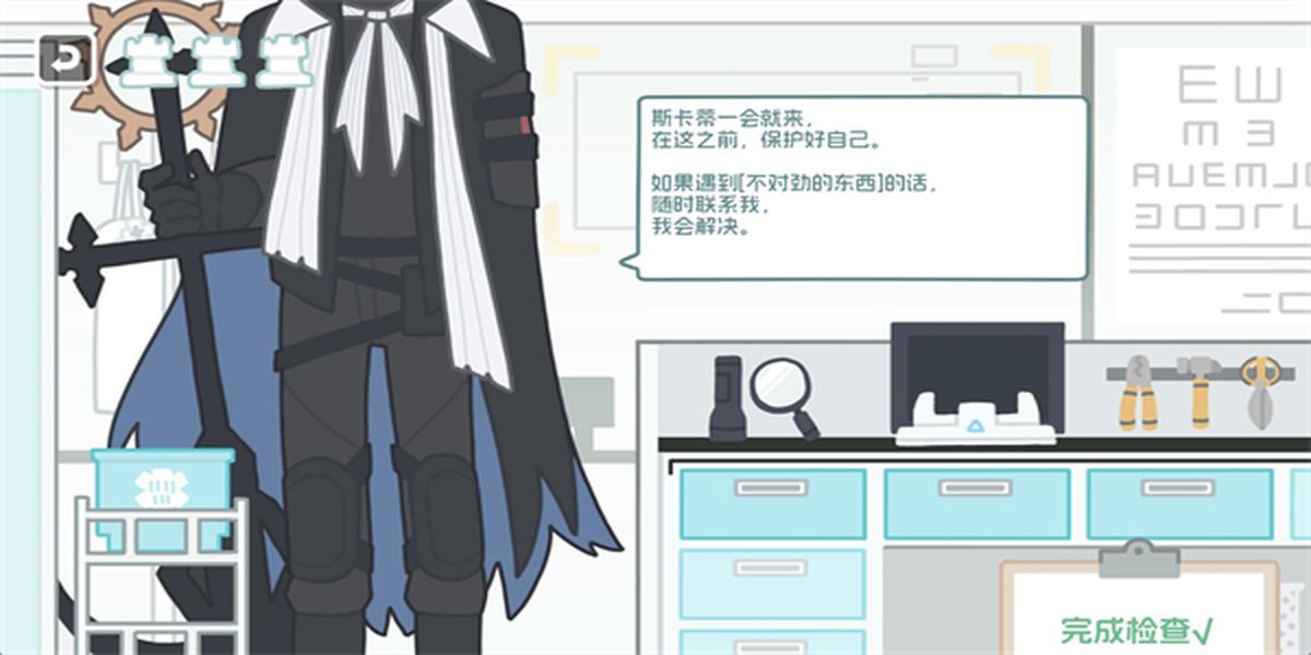 羅德島體檢室游戲 v1.0.0 3