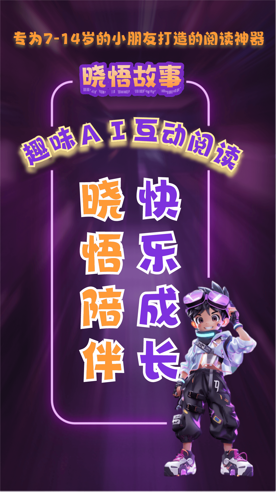小悟故事app v2.4.511 0