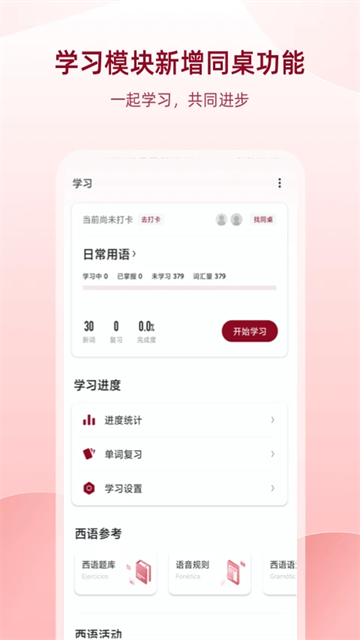西語助手 v25.9.2 0