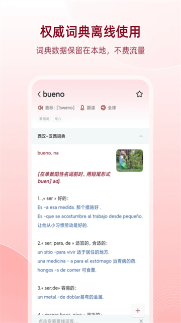西語助手 v25.9.2 3