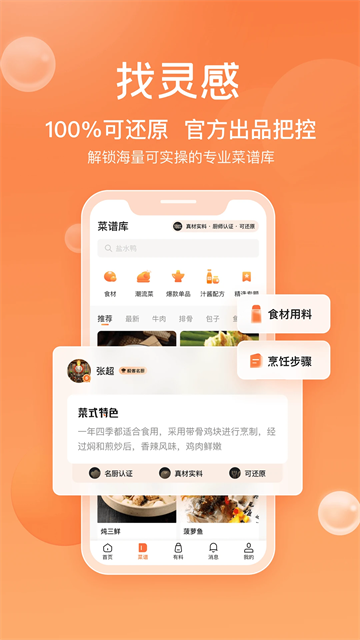 群廚會app v3.3.68 2