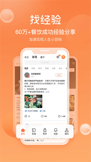 群廚會app v3.3.68 0