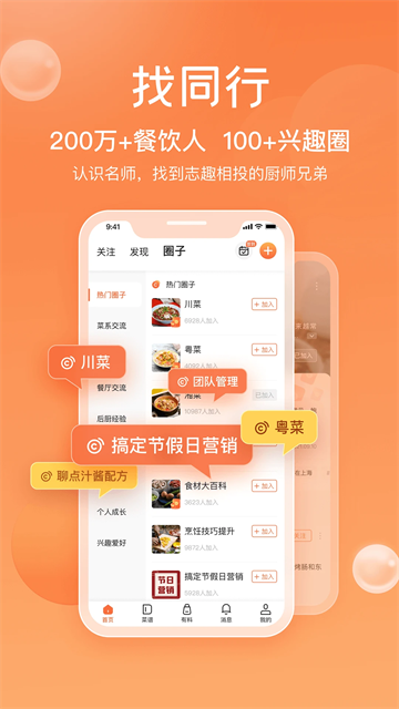 群廚會app v3.3.68 3