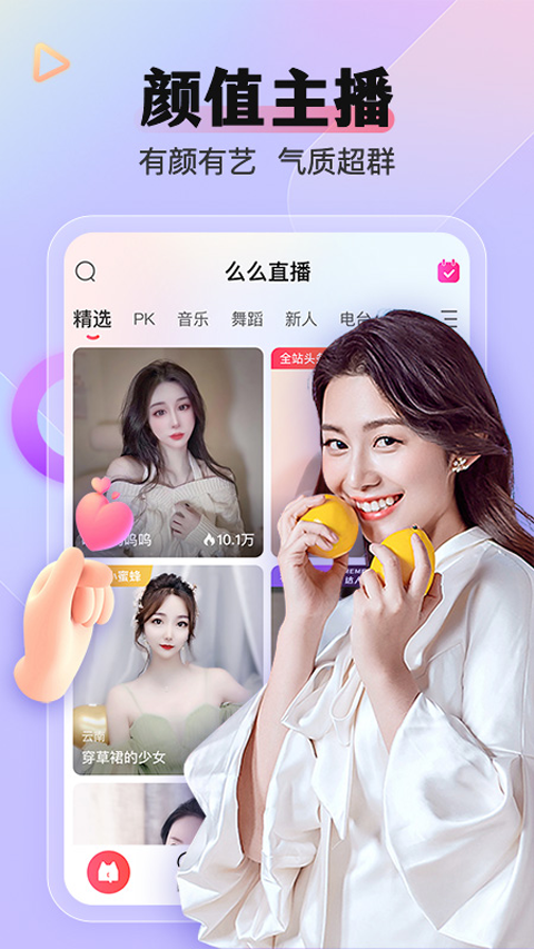 么么直播平臺(tái)app v9.51.0 安卓最新版 2
