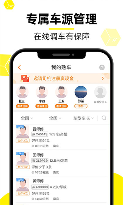 貨車幫貨主找車 v9.1.15 安卓版 1