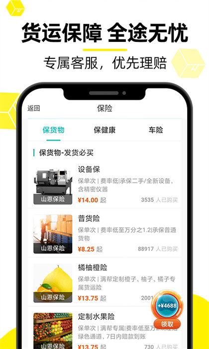 貨車幫貨主找車 v9.1.15 安卓版 0