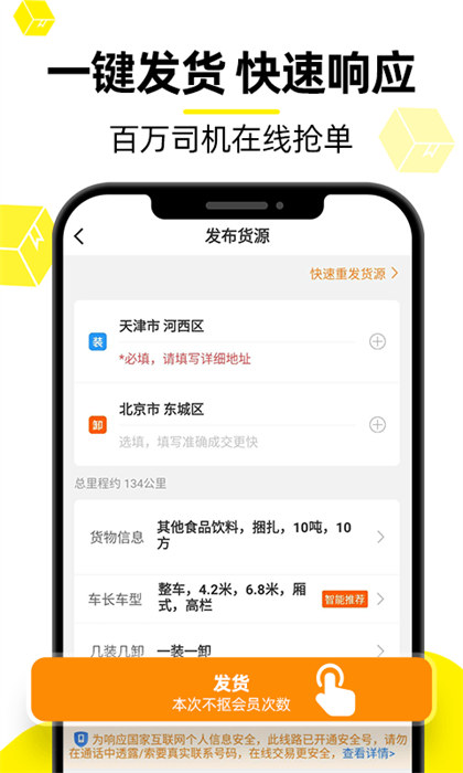 貨車幫貨主找車 v9.1.15 安卓版 2