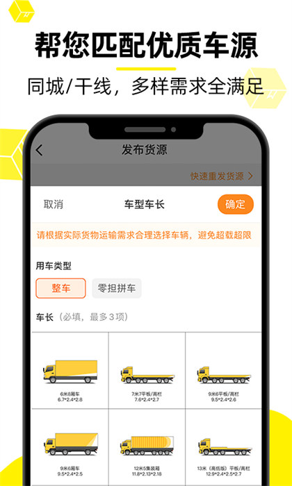 貨車幫貨主找車 v9.1.15 安卓版 3