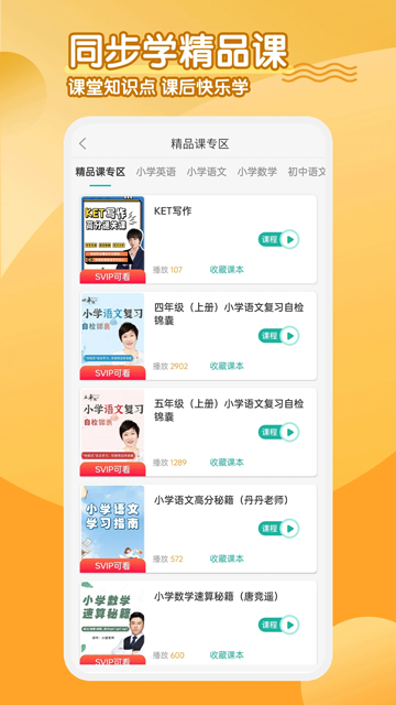 小學(xué)英語同步學(xué)軟件 v3.0.6 3