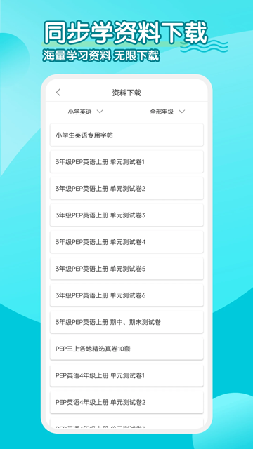 小學(xué)英語同步學(xué)軟件 v3.0.6 0