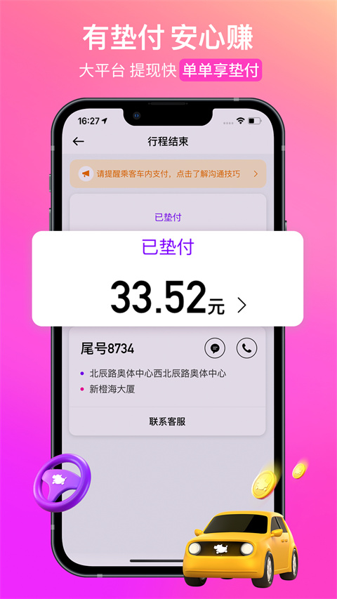 花小豬打車司機端app0