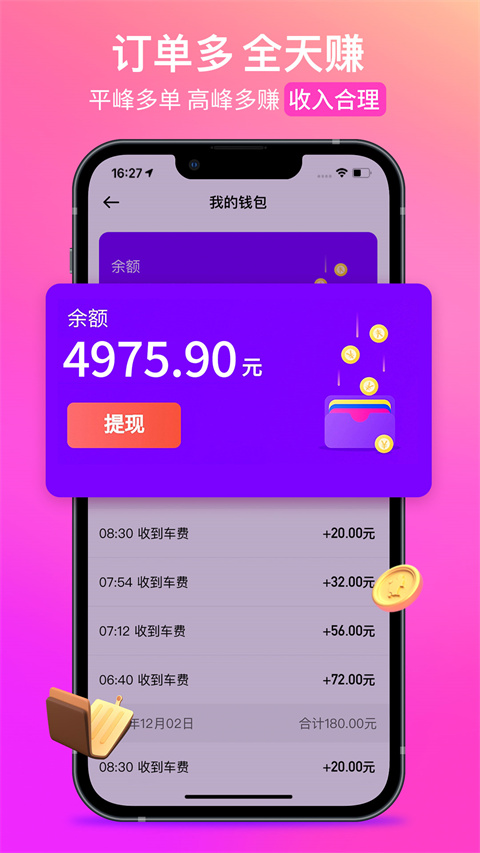 花小豬打車司機端app1