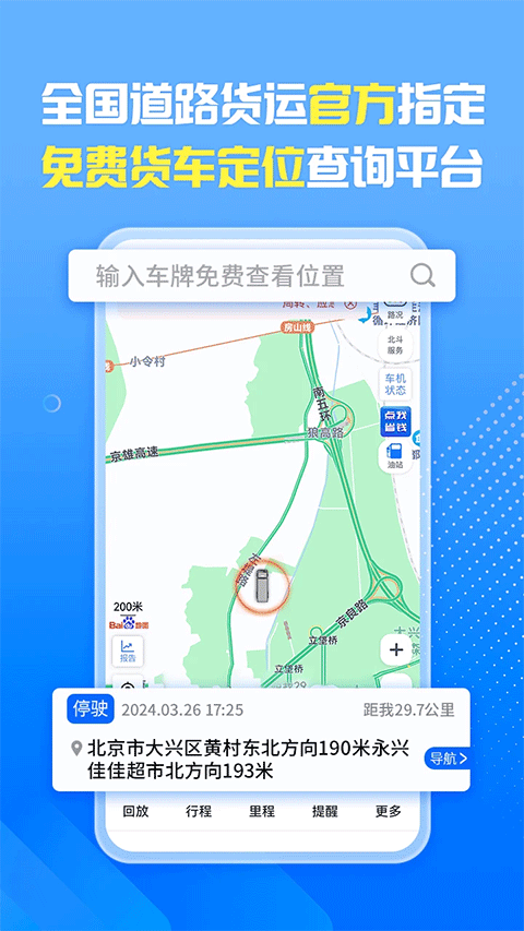 車旺大卡車輛定位1