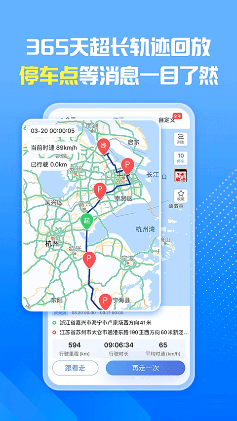 車旺大卡車輛定位2