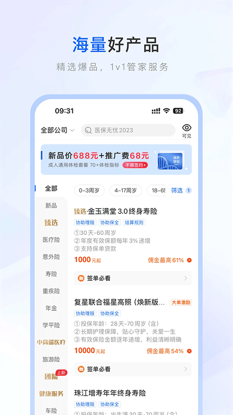 保險(xiǎn)師最新版app v9.6.0 安卓版 2