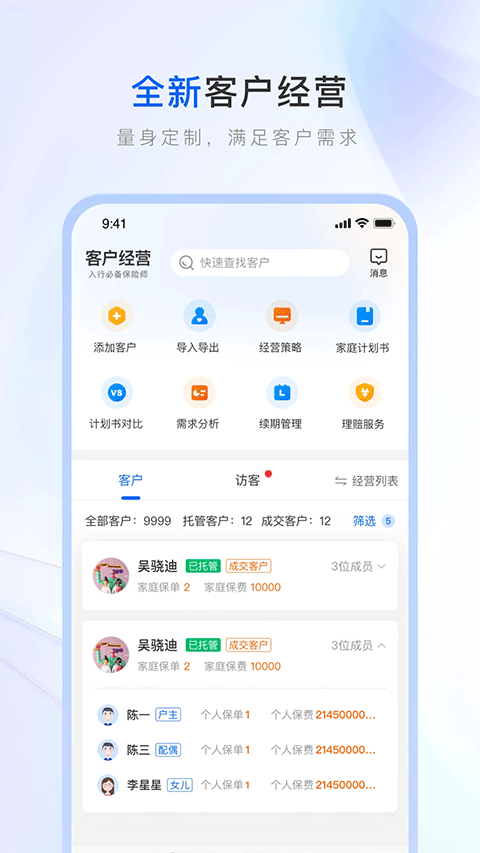 保險(xiǎn)師最新版app v9.6.0 安卓版 1