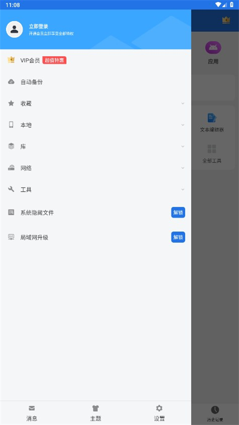 es文件管理器正式最新版(ES文件瀏覽器)0