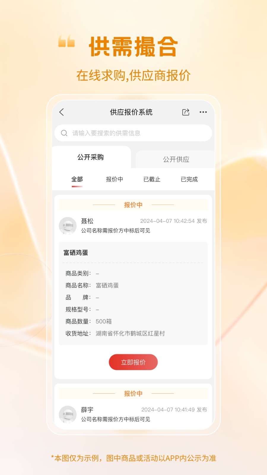 蛋雞產(chǎn)業(yè)大腦 v1.0.5 0
