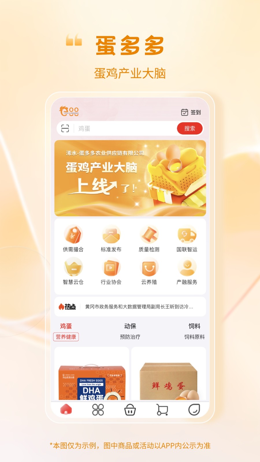蛋雞產(chǎn)業(yè)大腦 v1.0.5 3