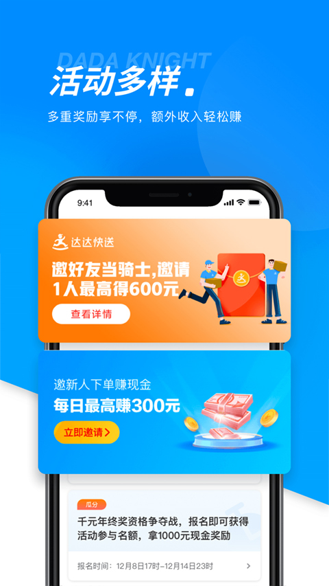 達(dá)達(dá)配送員手機(jī)版app(達(dá)達(dá)騎士版)1