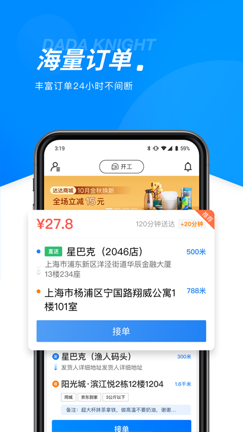 達(dá)達(dá)配送員手機(jī)版app(達(dá)達(dá)騎士版)0