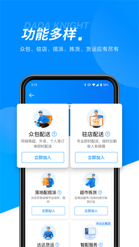 達(dá)達(dá)配送員手機(jī)版app(達(dá)達(dá)騎士版)2