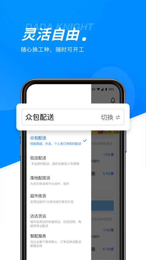 達(dá)達(dá)配送員手機(jī)版app(達(dá)達(dá)騎士版)3