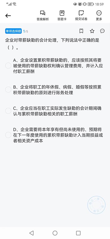 財才云教育官方版0