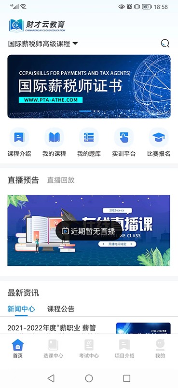 財才云教育官方版3
