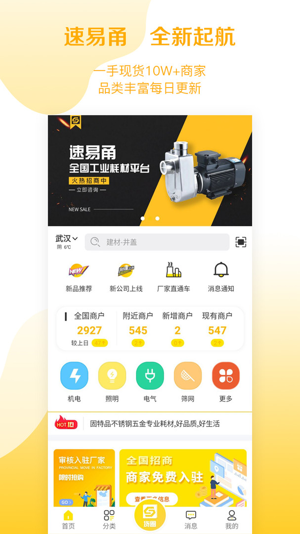 速易甬 v3.7.9 3