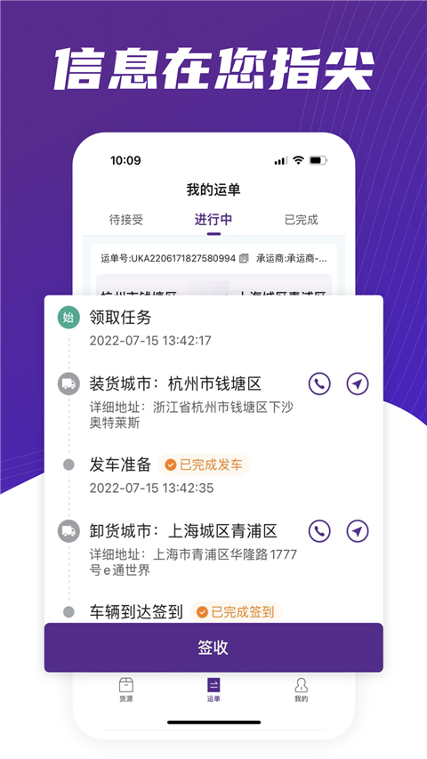 中通智運+ v3.1.0安卓版 2