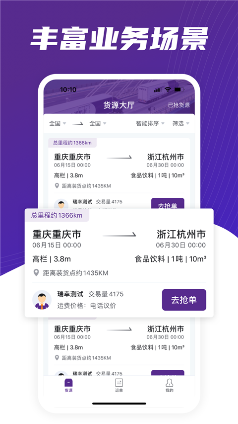 中通智運+ v3.1.0安卓版 0
