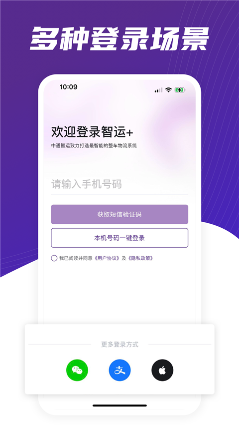 中通智運+ v3.1.0安卓版 3
