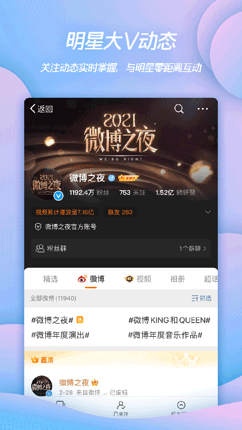 微博搜索手機(jī)版 v15.9.3 最新版 0