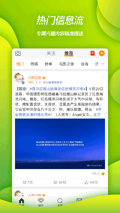 微博搜索手機(jī)版 v15.9.3 最新版 4
