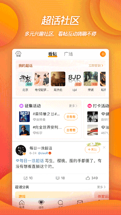 微博搜索手機(jī)版 v15.9.3 最新版 2