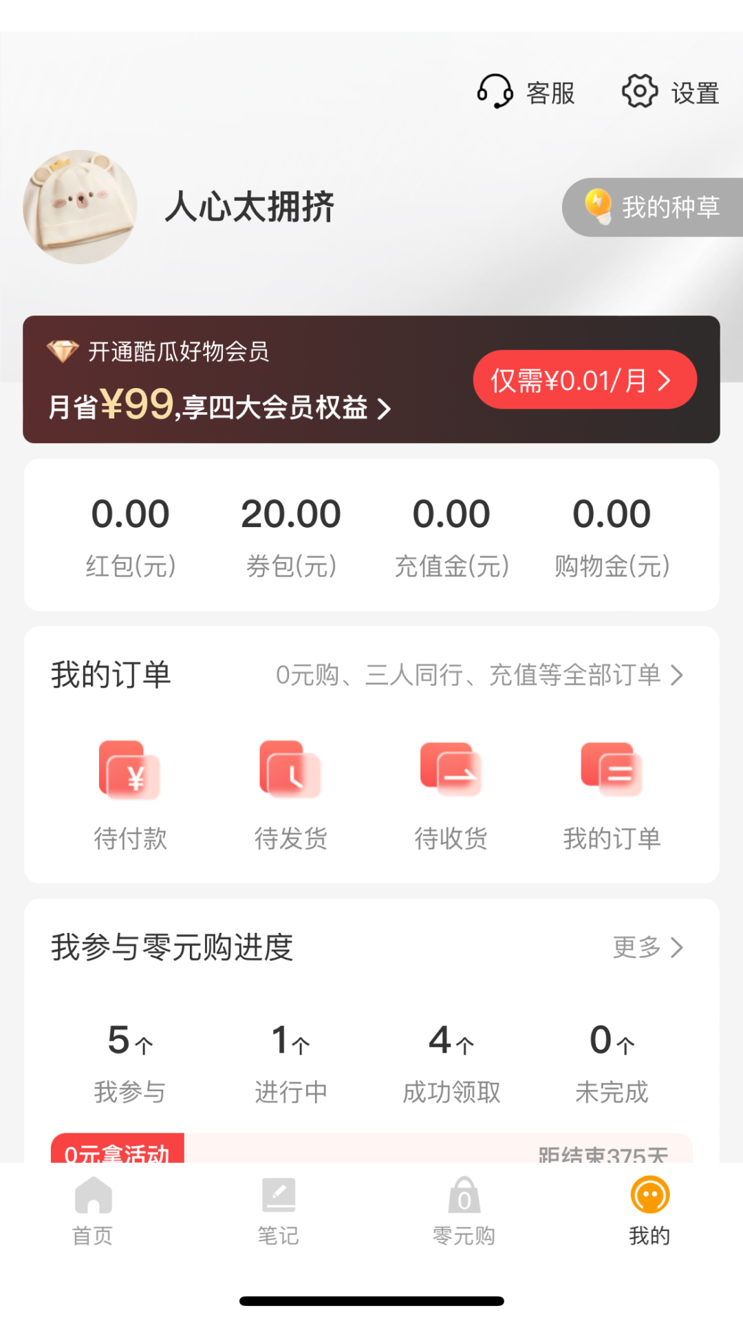 酷瓜 v1.3.9 2