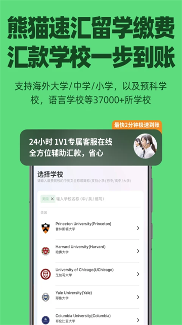 熊貓速匯 v5.4.7 3