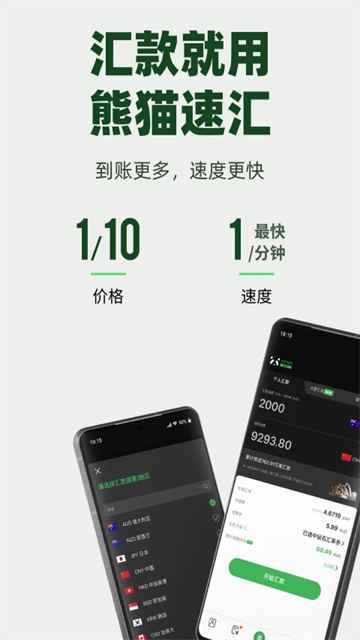 熊貓速匯 v5.4.7 0