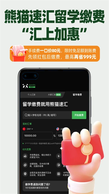 熊貓速匯 v5.4.7 1