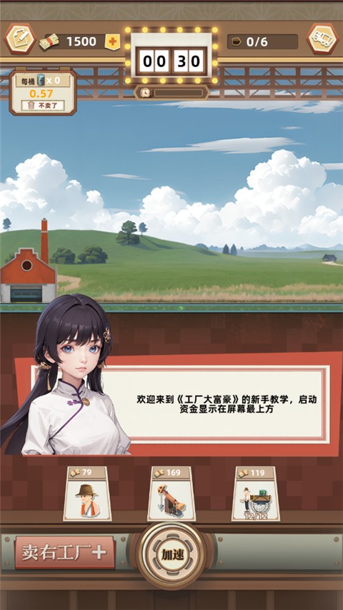 工廠大富豪免廣告 v1.0 2