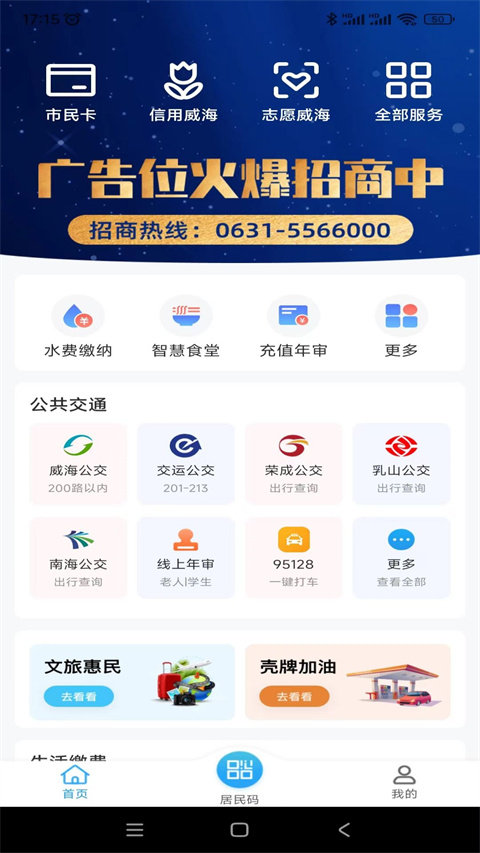 威海市民卡海貝分 v6.3.3 官方安卓版 0