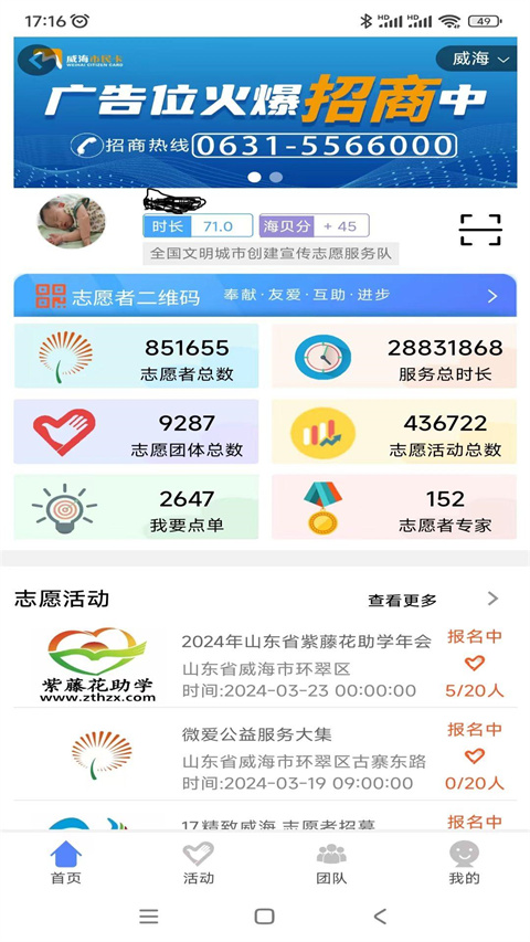 威海市民卡海貝分 v6.3.3 官方安卓版 1