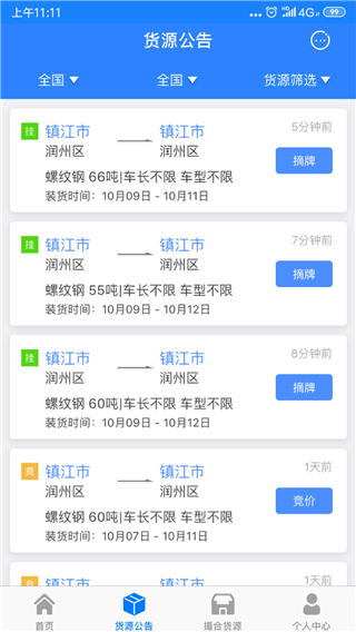 惠龍易通國聯(lián)車主版 v5.7.34 安卓版 0