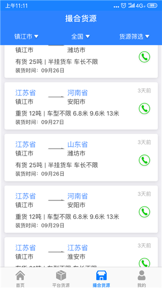 惠龍易通國聯(lián)車主版 v5.7.34 安卓版 3