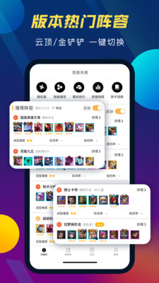 tft云頂攻略助手app0