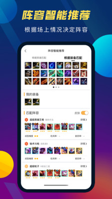 tft云頂攻略助手app3