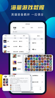 tft云頂攻略助手app2