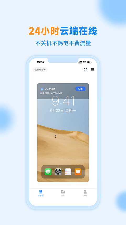 沐樺云手機(jī)2025 v2.6.100 安卓版 1